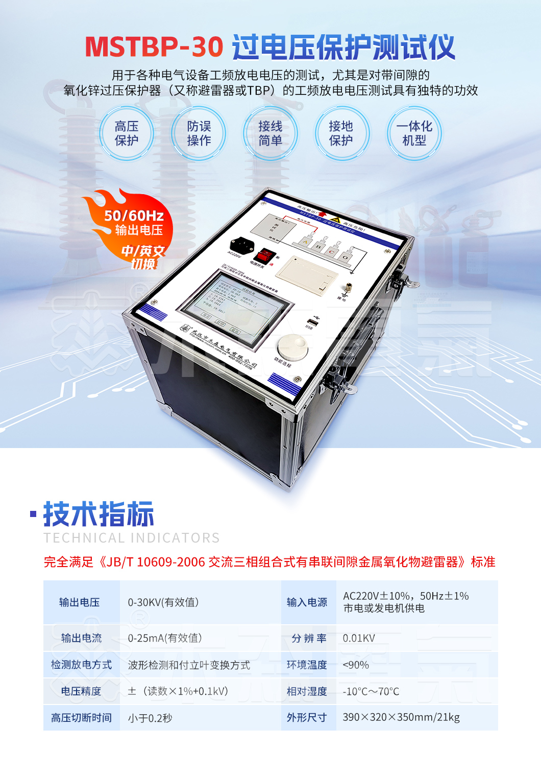 MSTDP-30 过电压测试仪